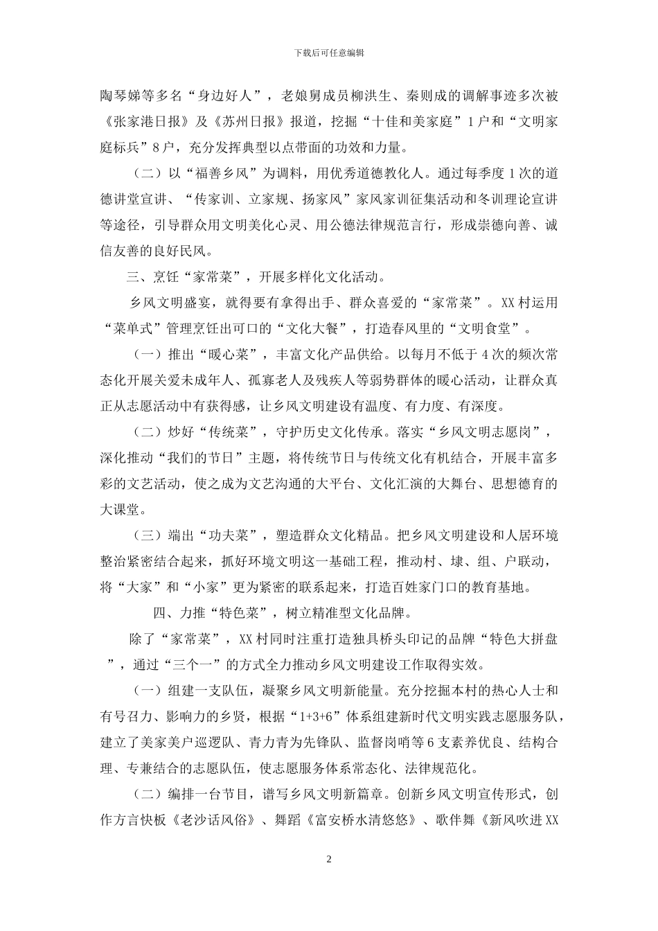 点亮文明之火--共享幸福盛宴_第2页