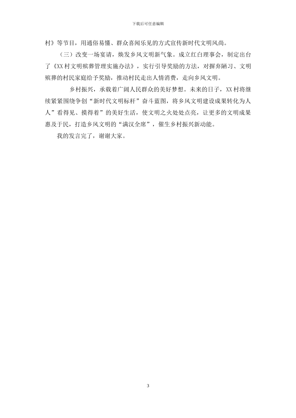 点亮文明之火--共享幸福盛宴_第3页