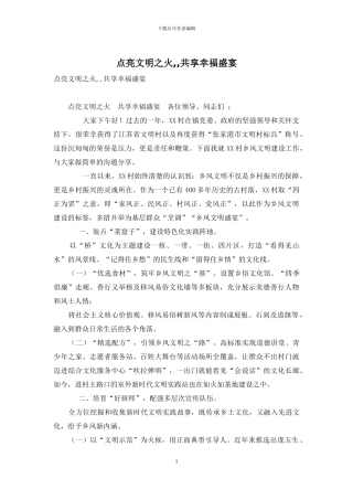 点亮文明之火--共享幸福盛宴