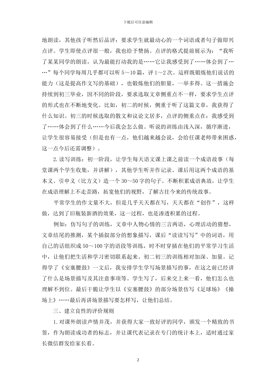 点滴积累-逐步渗透_第2页