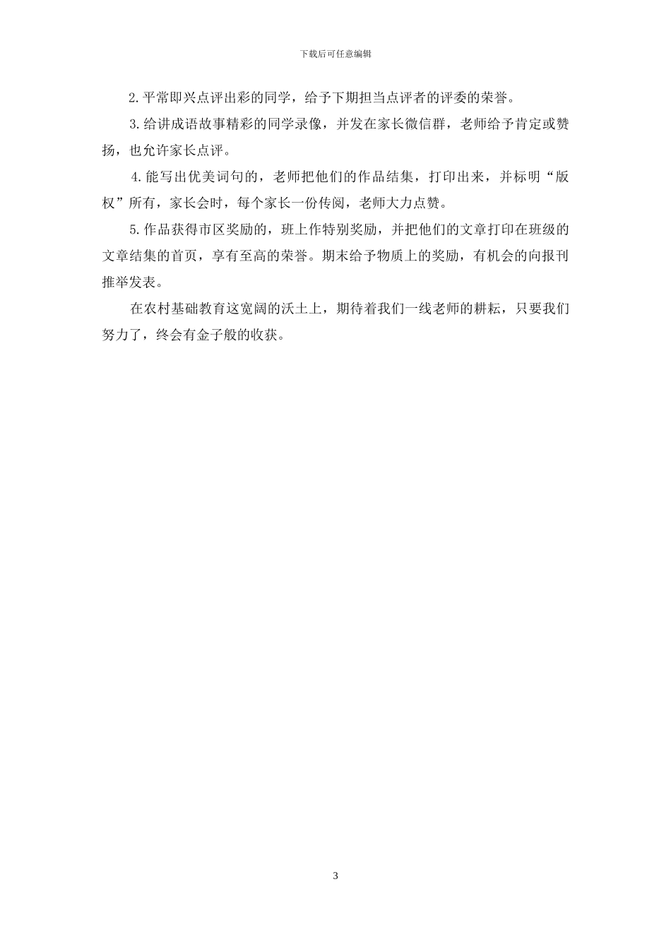 点滴积累-逐步渗透_第3页