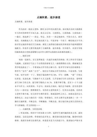 点滴积累-逐步渗透