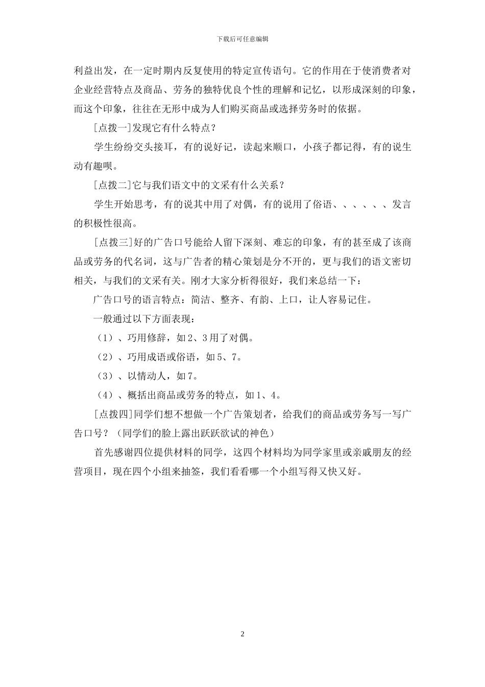 点燃了我的热情_第2页