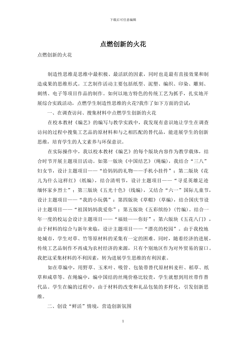 点燃创新的火花_第1页