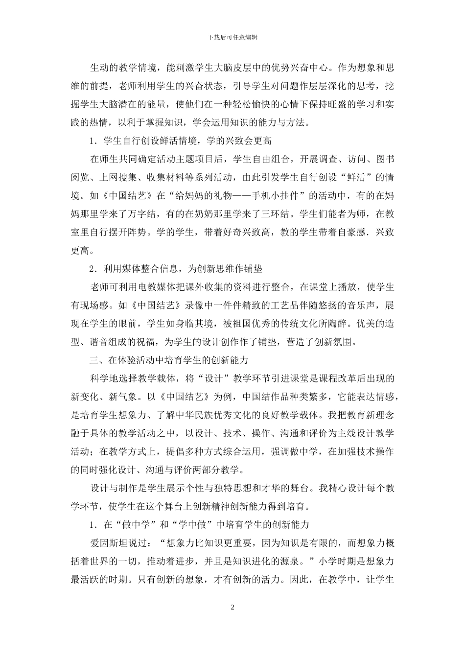 点燃创新的火花_第2页