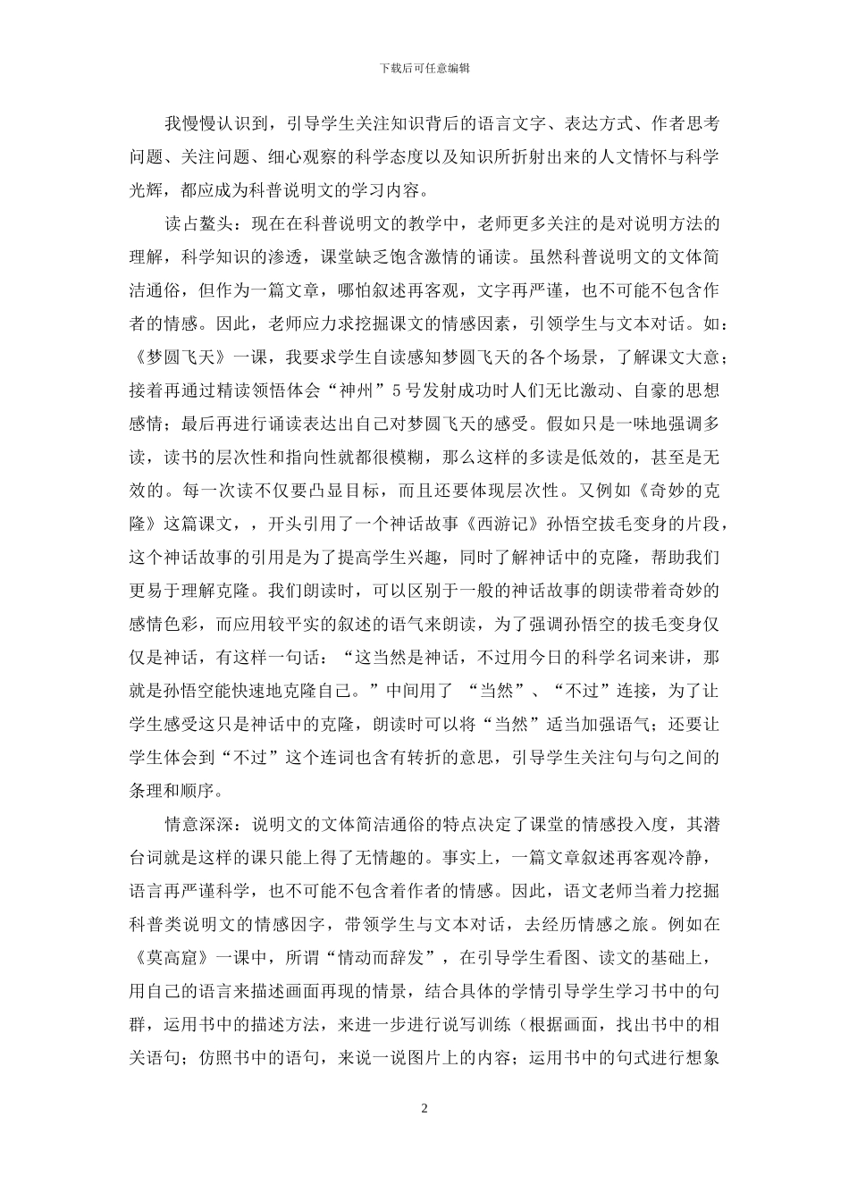 炼就科普说明文的“三味真火”_第2页