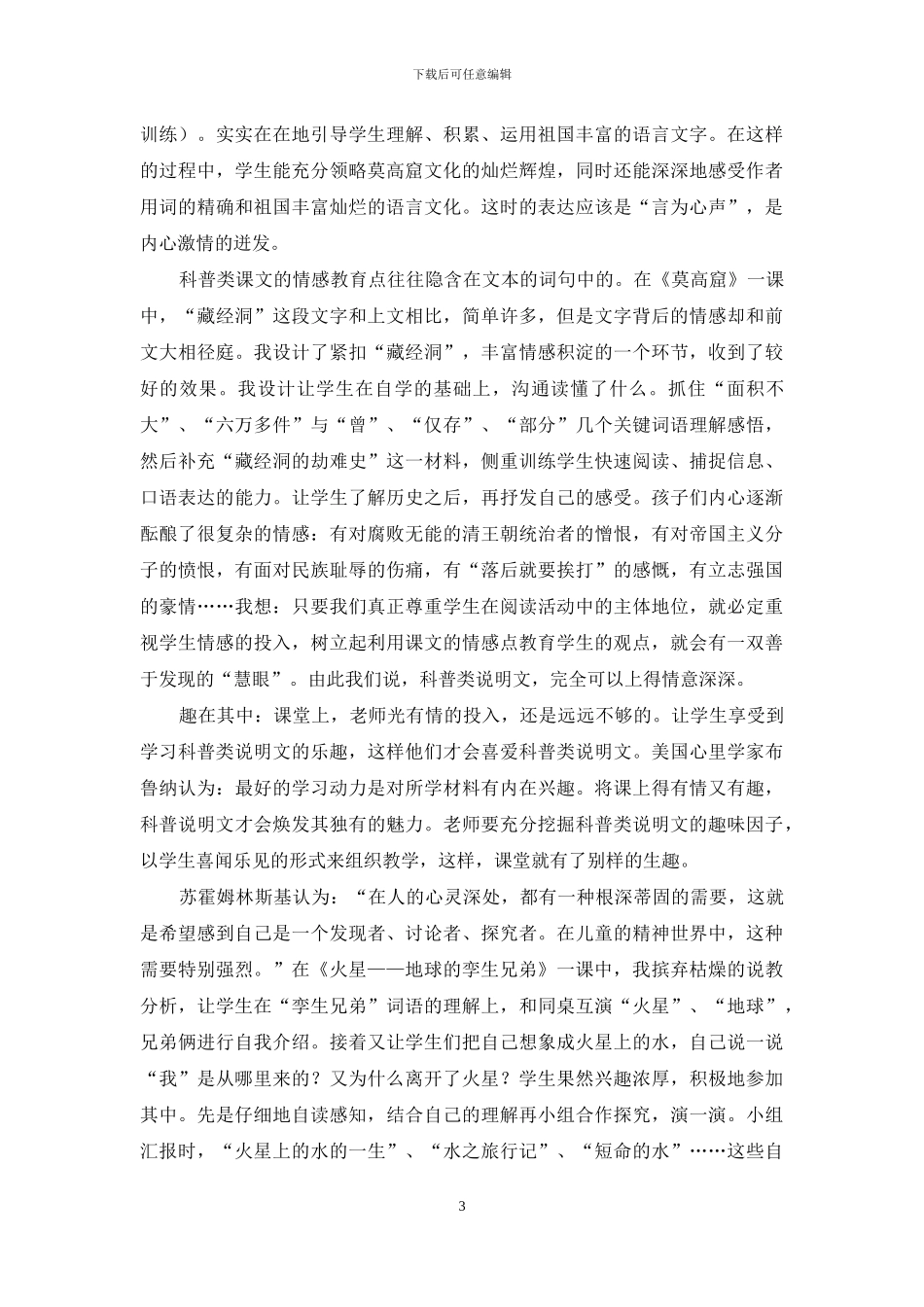 炼就科普说明文的“三味真火”_第3页