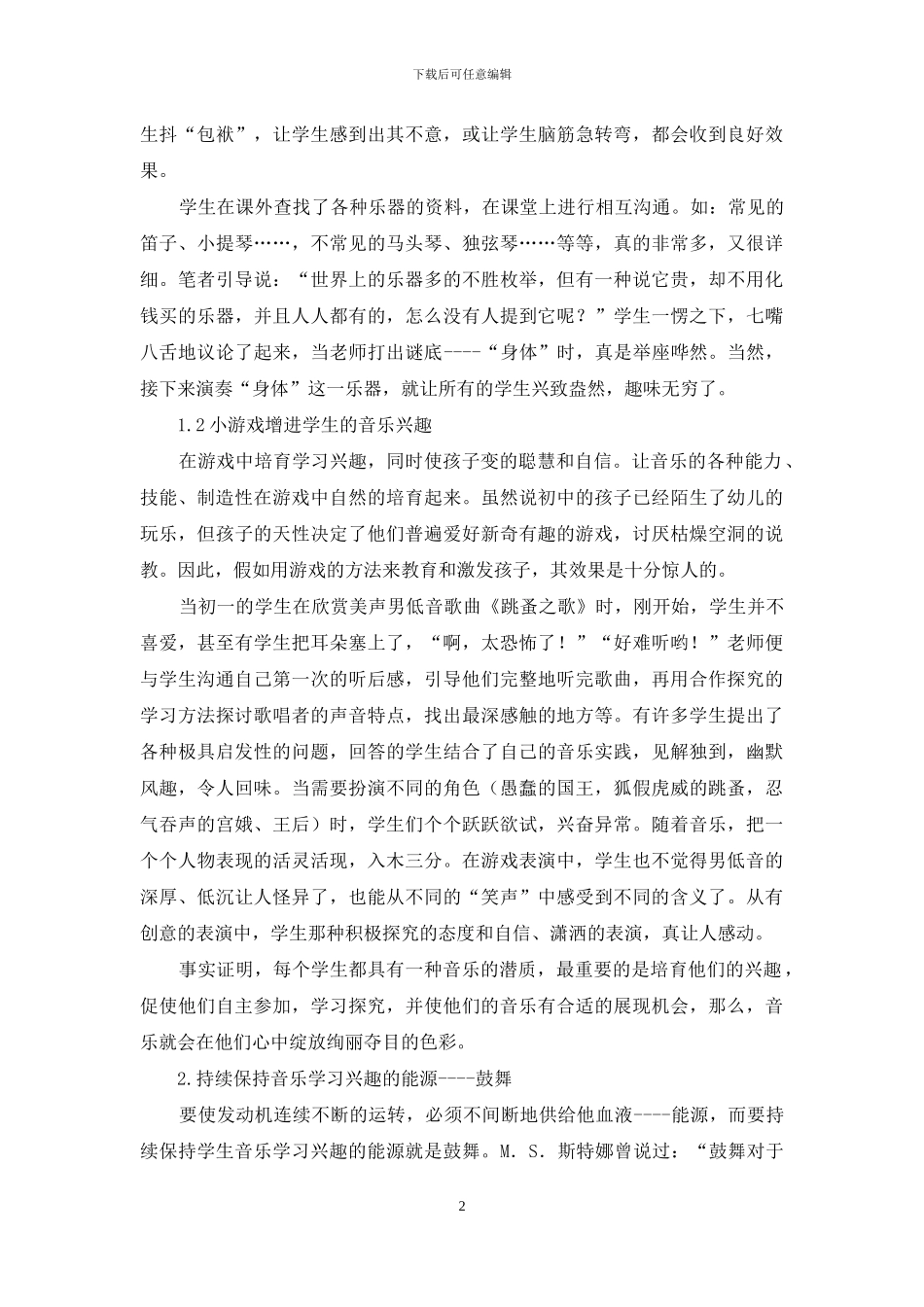 点燃那盏爱乐的灯_第2页