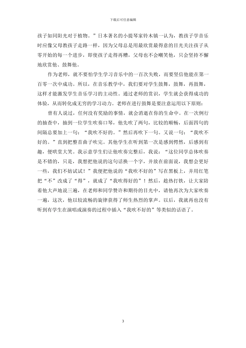 点燃那盏爱乐的灯_第3页