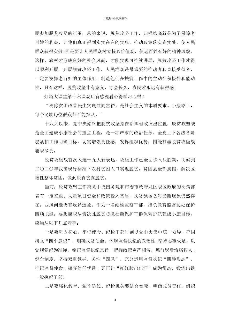 灯塔大课堂第十六课观后感学习心得5篇_第3页