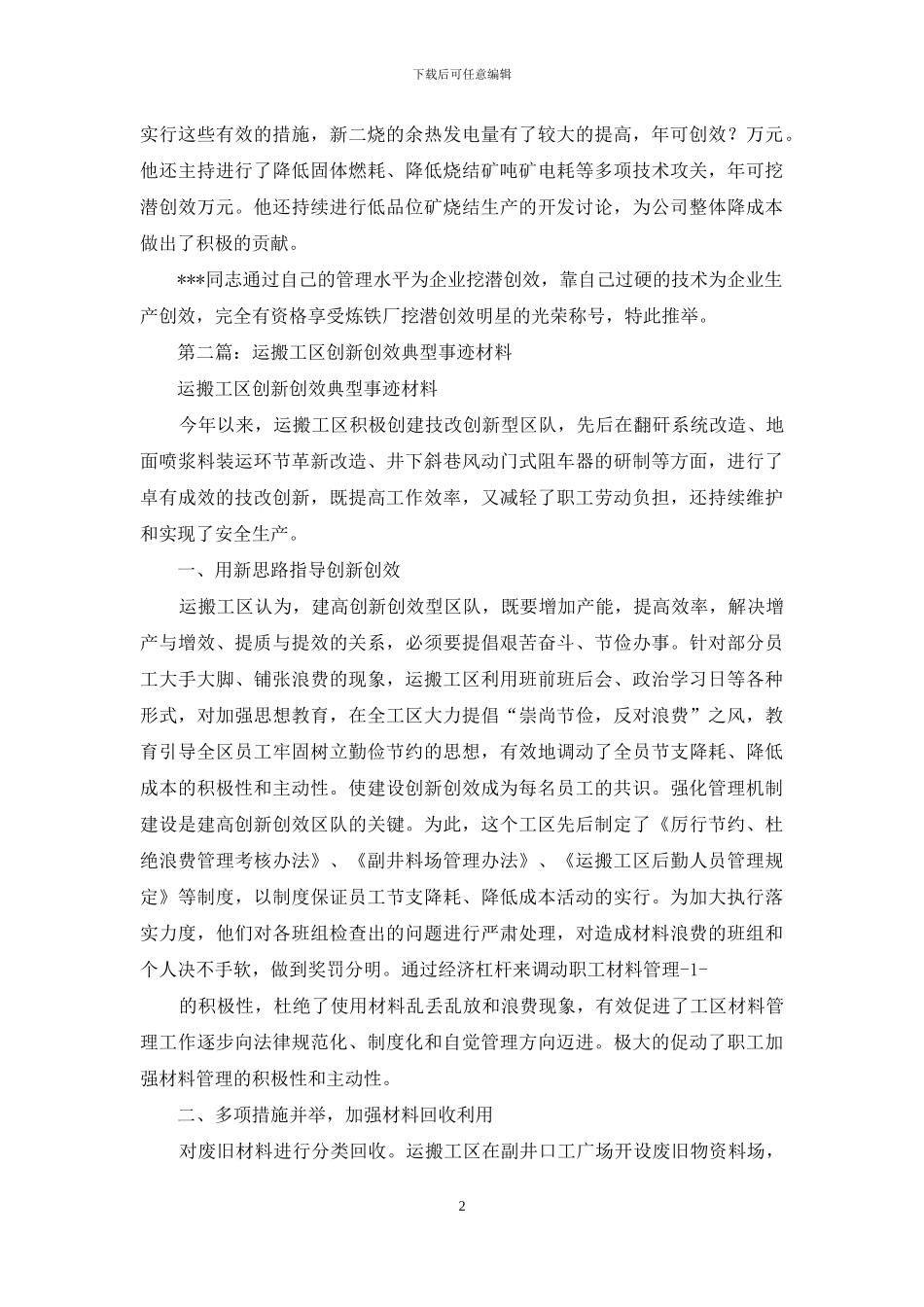 炼铁厂创效明星事迹材料_第2页