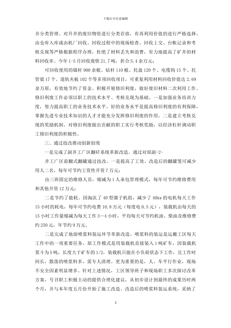 炼铁厂创效明星事迹材料_第3页