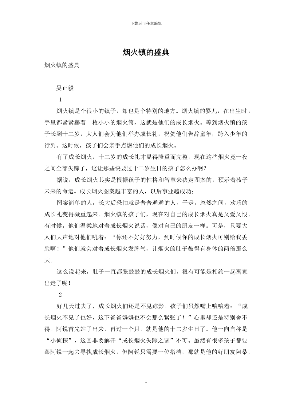 烟火镇的盛典_第1页