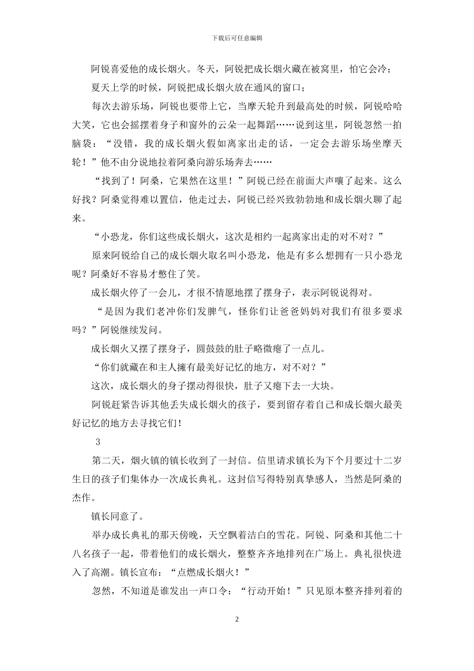 烟火镇的盛典_第2页