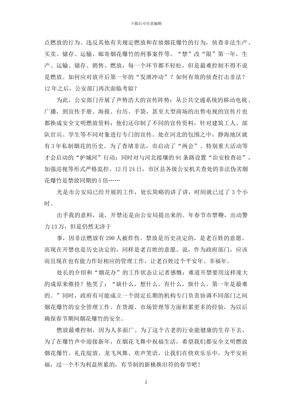 烟花爆竹安全发言资料_第2页