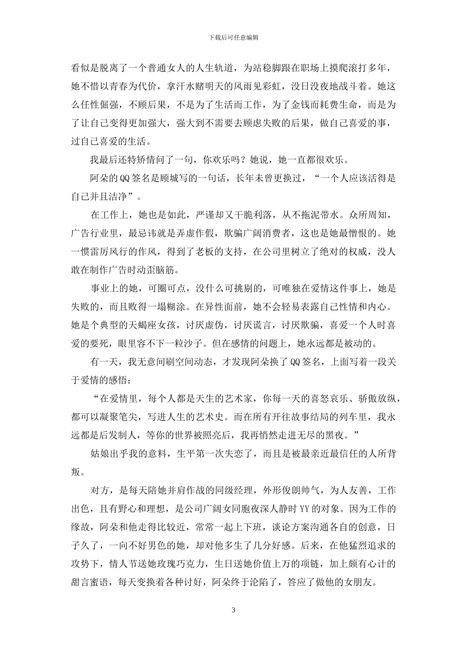 灵魂醒着的时候-一切都是美好的-灵魂醒着_第3页
