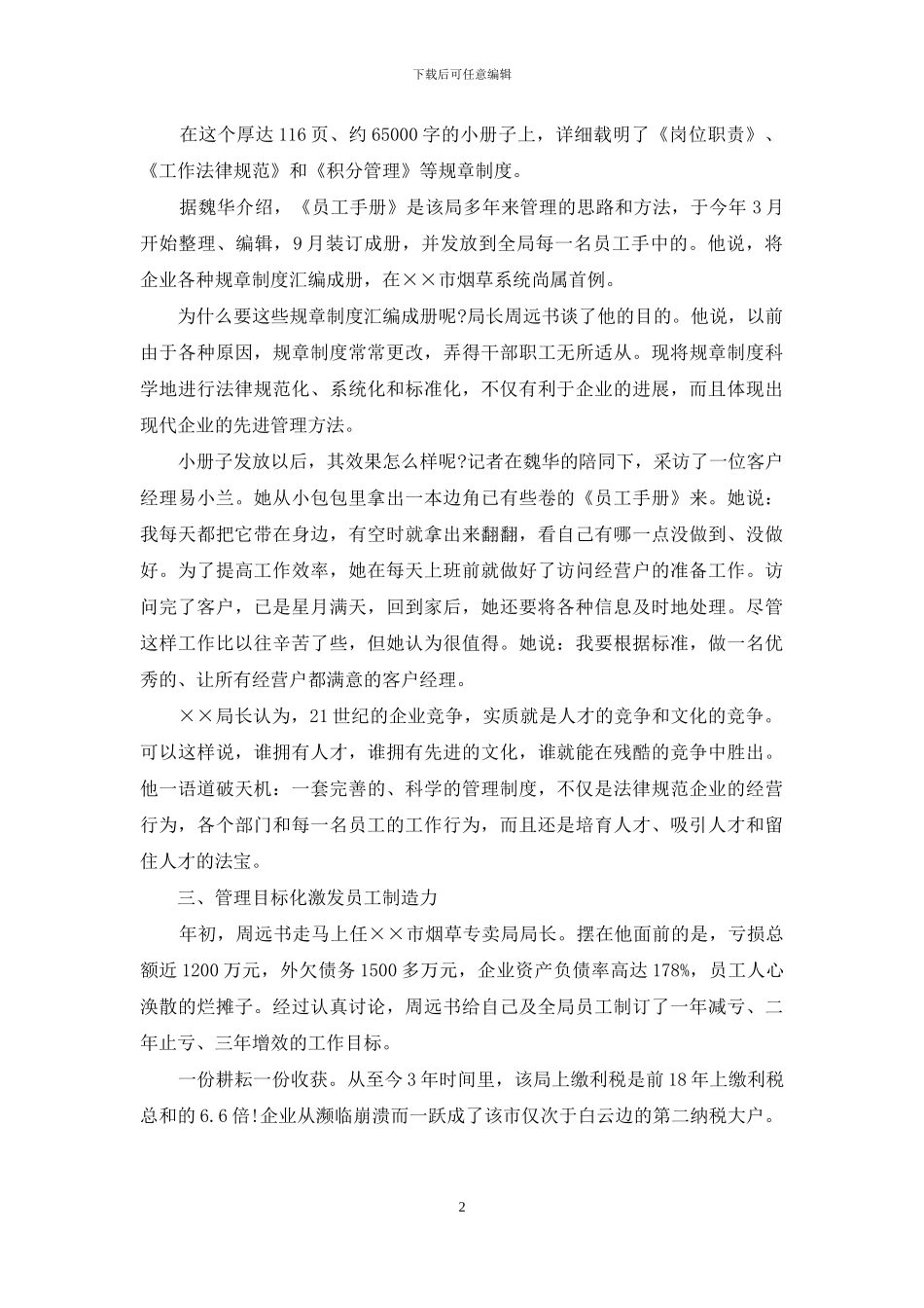 烟草专卖局企业文化建设经验交流材料-企业文化交流材料_第2页