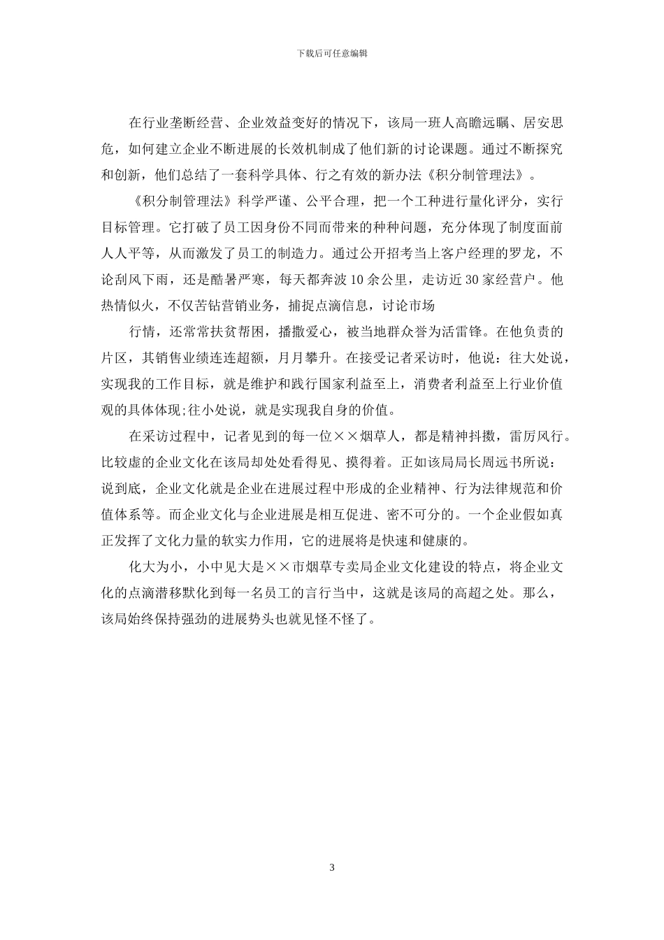 烟草专卖局企业文化建设经验交流材料-企业文化交流材料_第3页