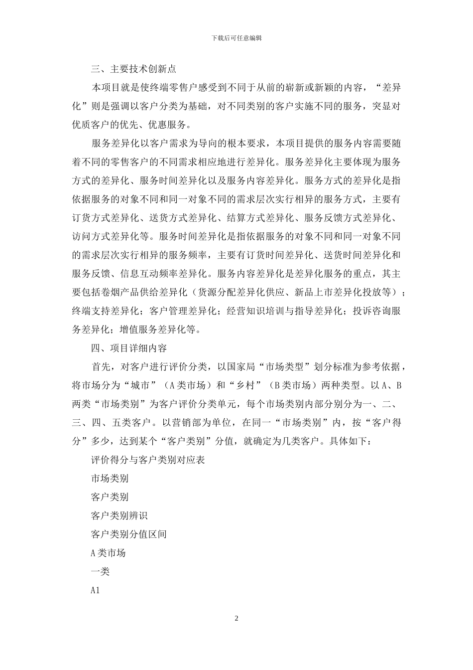 烟草专卖局科技创新项目评审推荐表_第2页