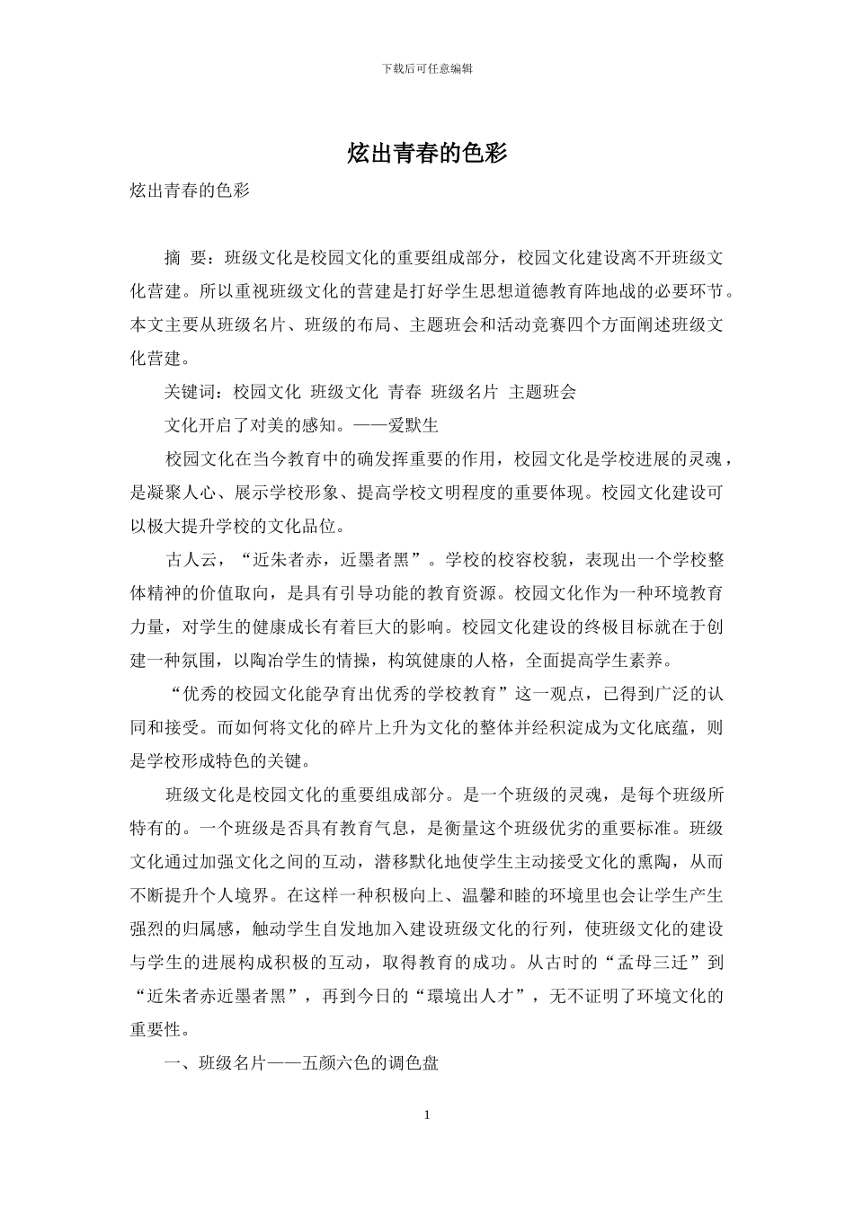 炫出青春的色彩_第1页