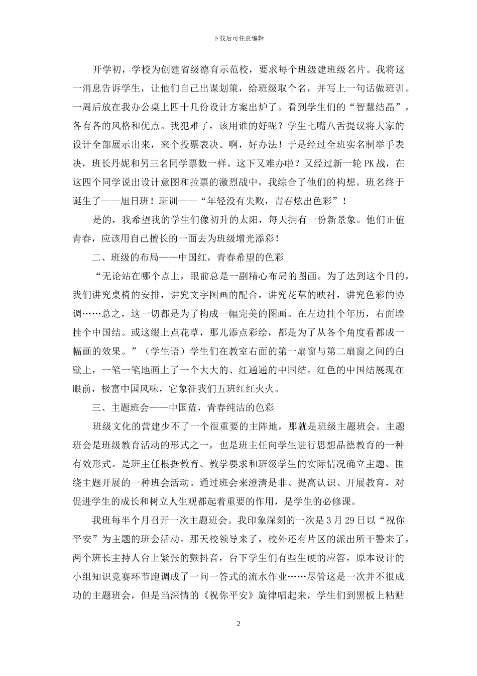 炫出青春的色彩_第2页