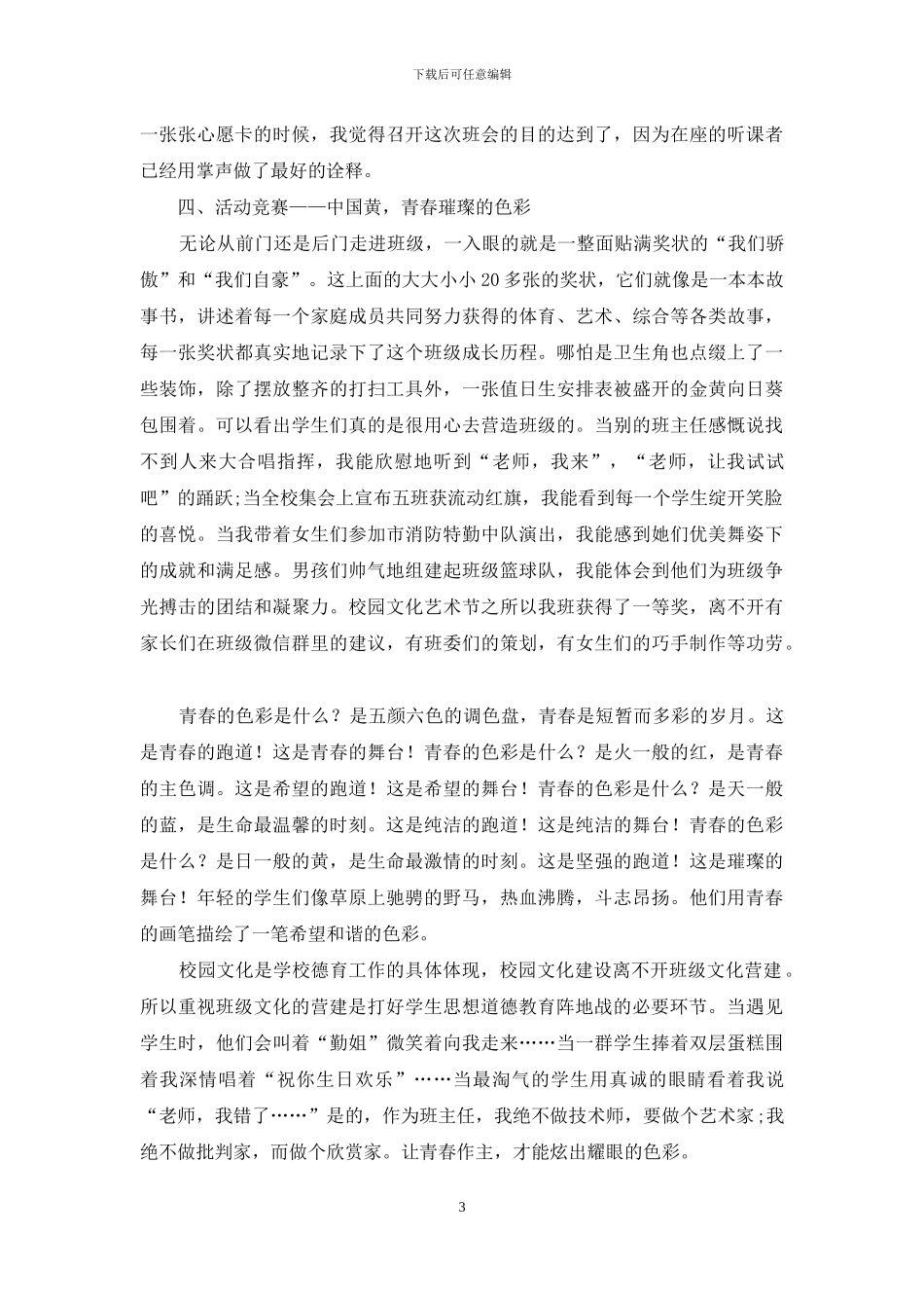 炫出青春的色彩_第3页