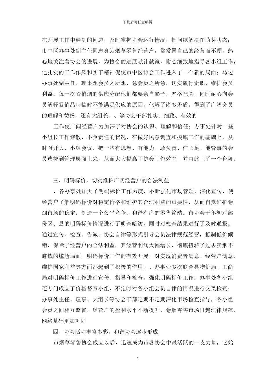 烟草工作总结-烟草协会年终工作总结_第3页