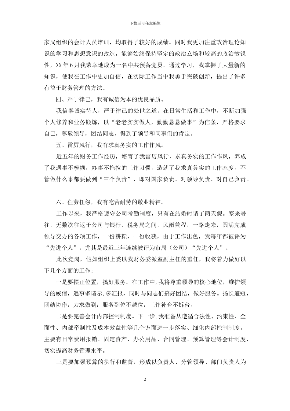 烟草竞聘上岗演讲稿_第2页