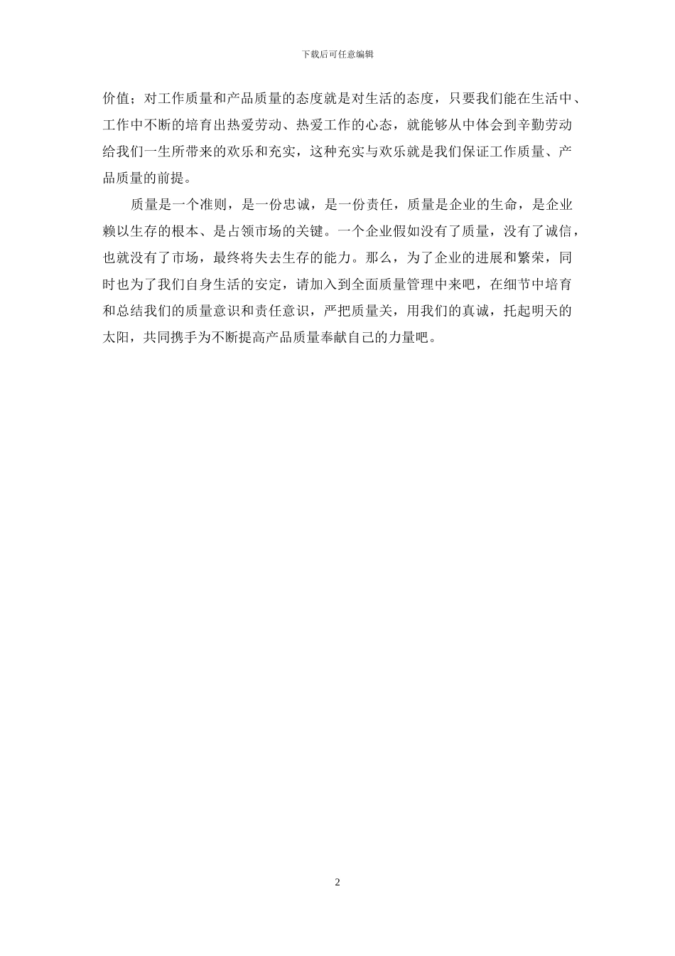 烟草系统员工演讲稿：用真诚托起明天的太阳_第2页