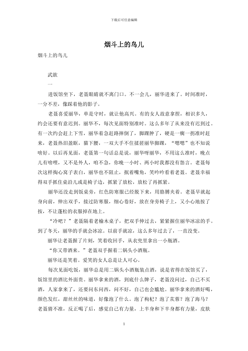 烟斗上的鸟儿_第1页