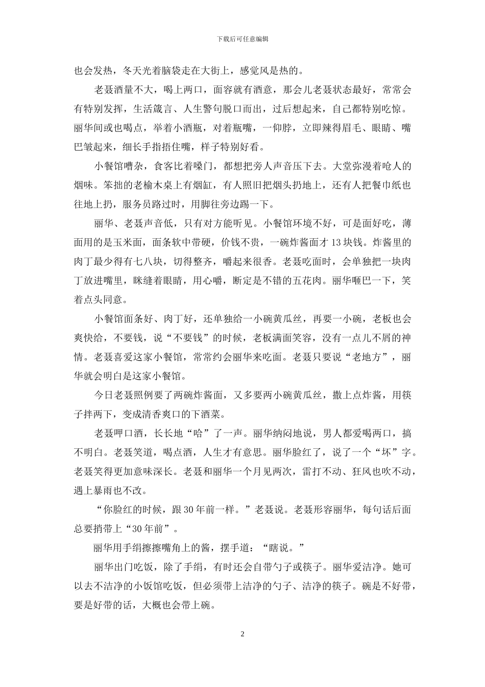 烟斗上的鸟儿_第2页