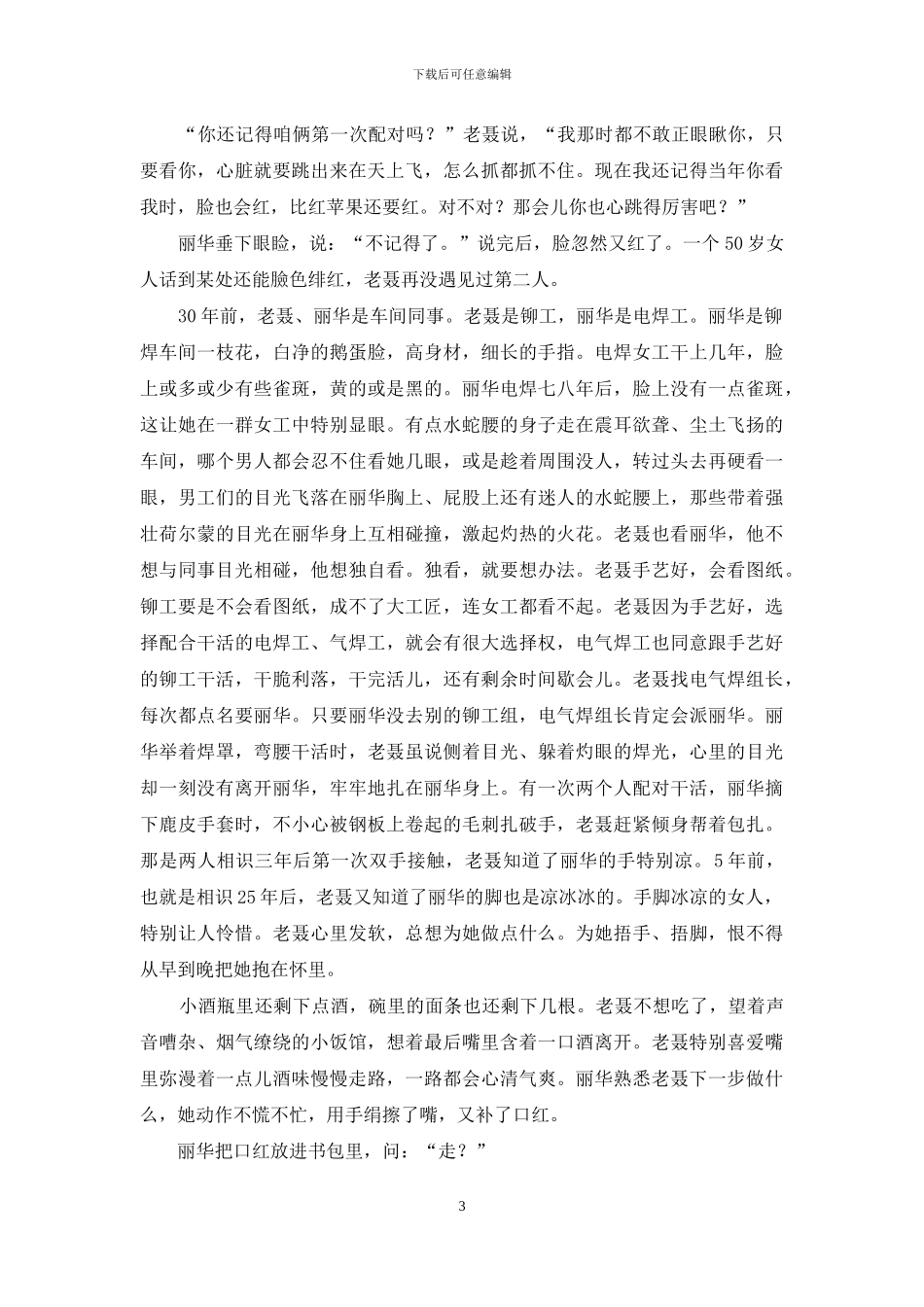 烟斗上的鸟儿_第3页