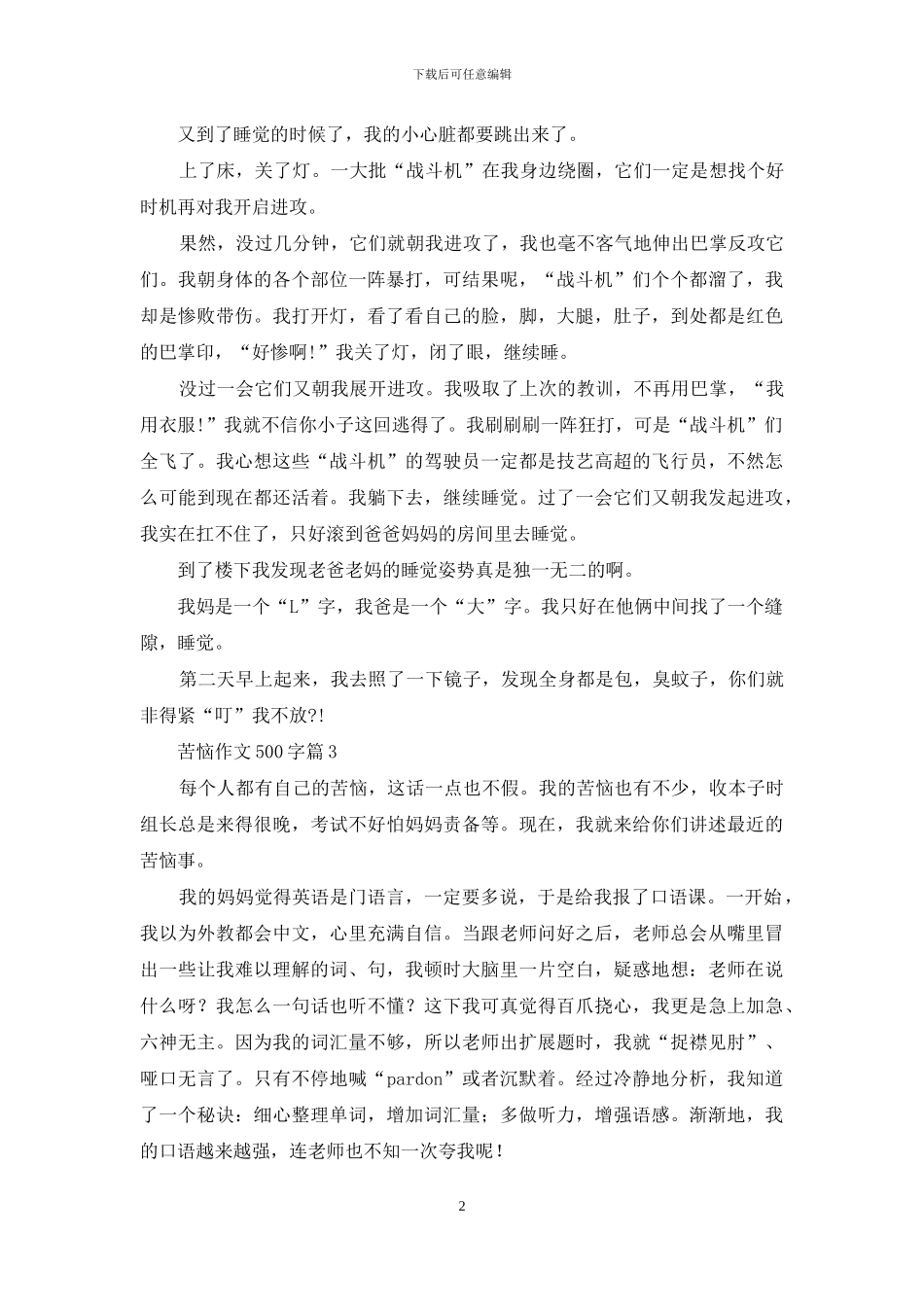 烦恼作文500字7篇_第2页
