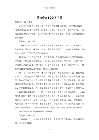 烦恼作文500字7篇