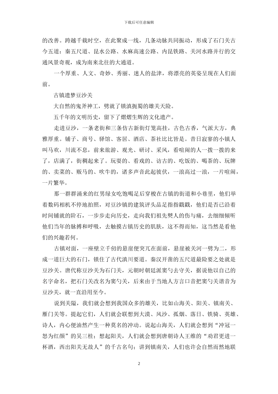 烟雨风尘五尺道_第2页