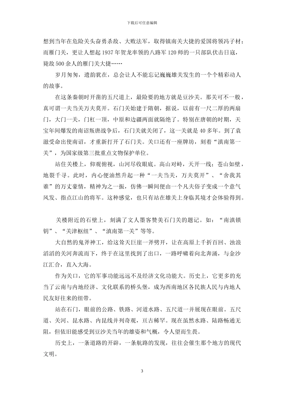 烟雨风尘五尺道_第3页