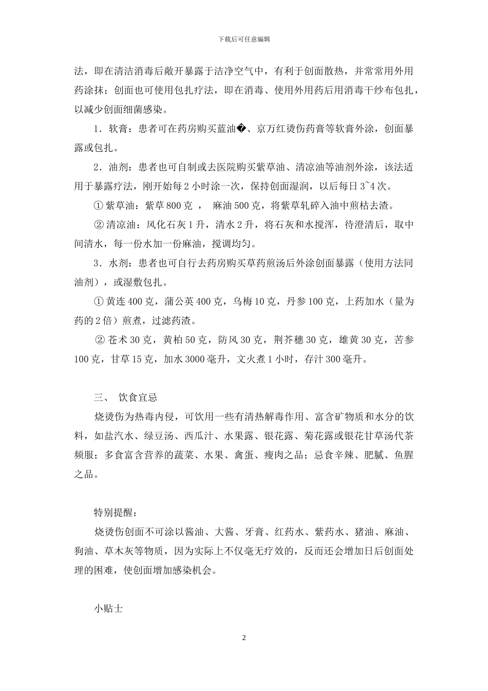 烧烫伤的治疗方法_第2页