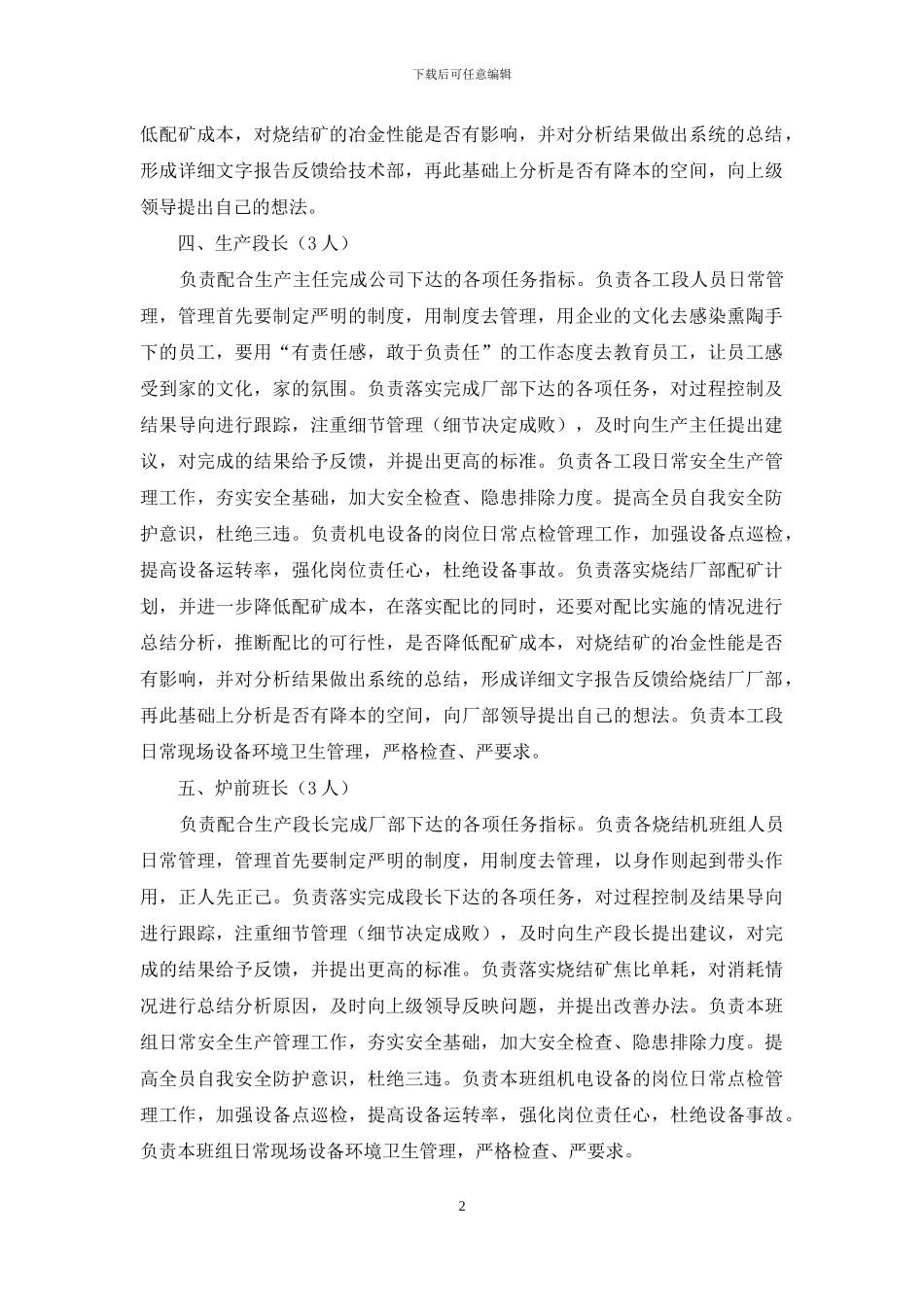 烧结厂岗位职责和管理考核制度_第2页