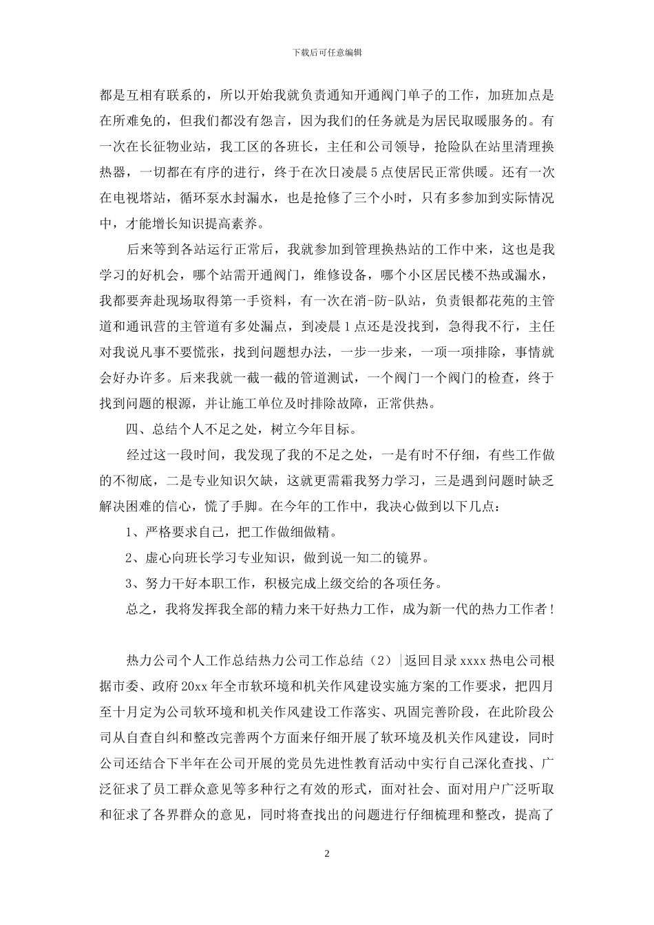 热力公司工作总结3篇_第2页