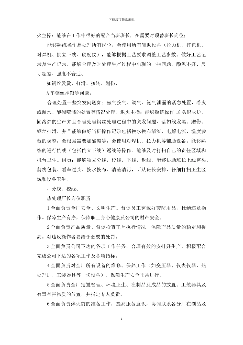 热处理班组长岗位职责_第2页
