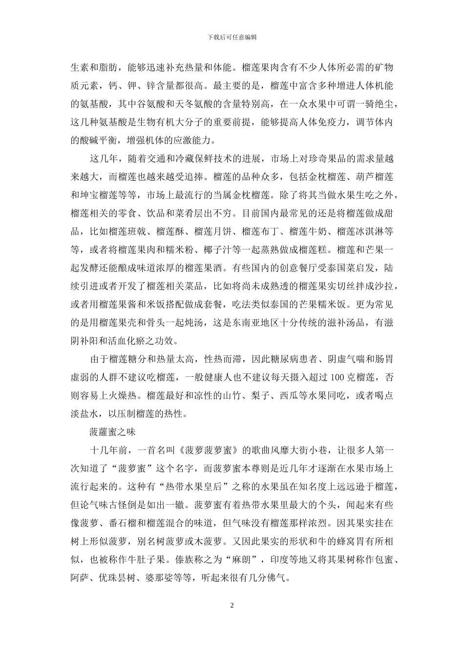 热带水果“奇香”录_第2页