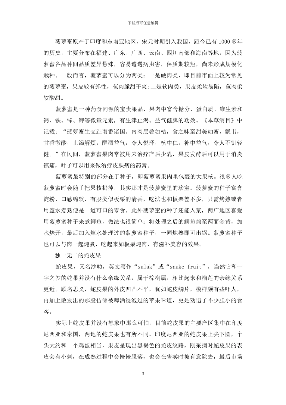 热带水果“奇香”录_第3页