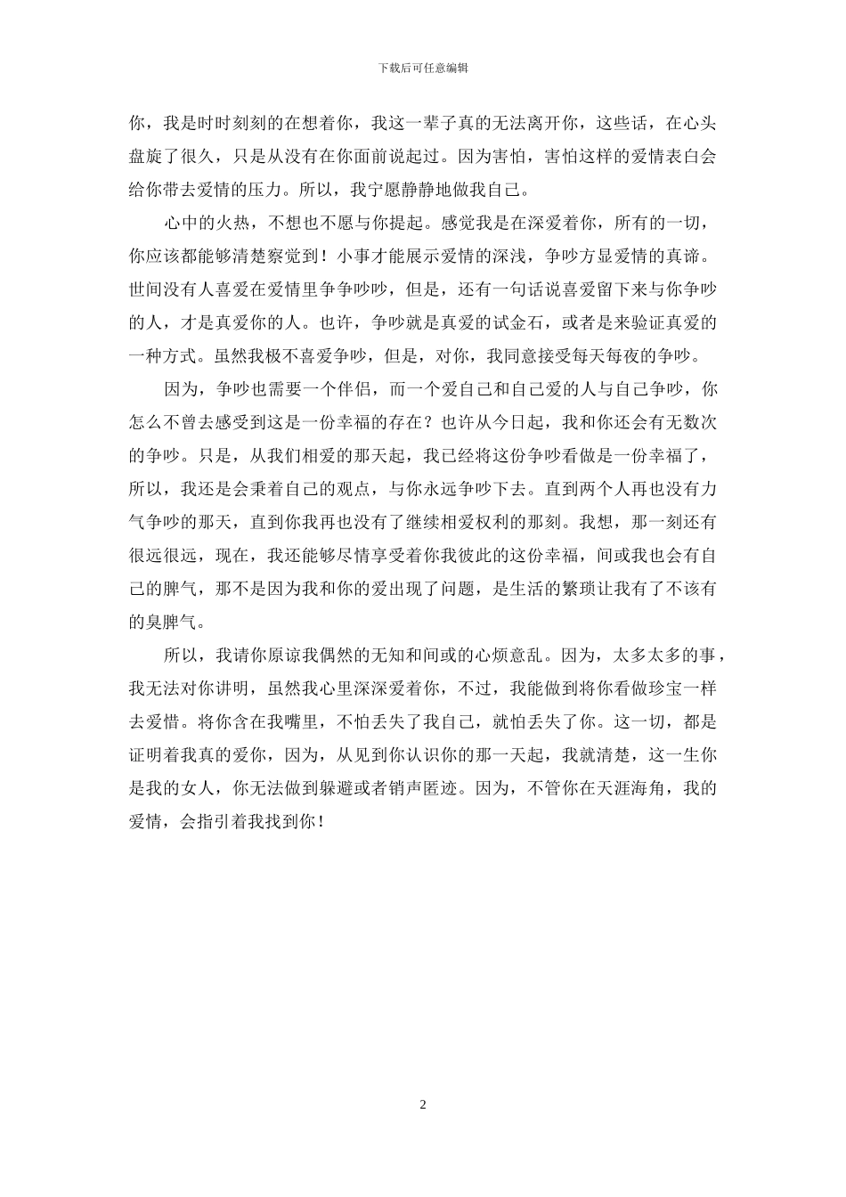 热恋中的情书-热恋情书：把你含在我嘴里_第2页