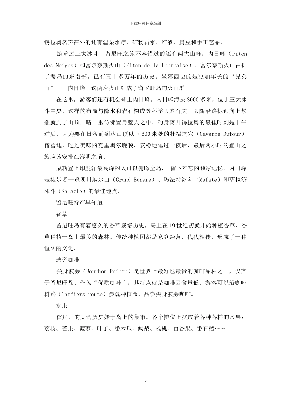 热恋岛游天堂近在眼前_第3页