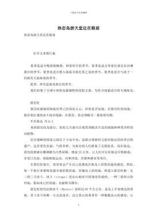热恋岛游天堂近在眼前