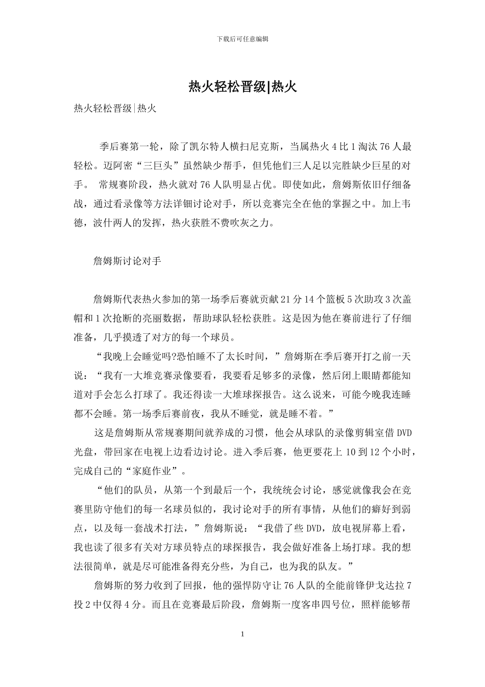 热火轻松晋级-热火_第1页