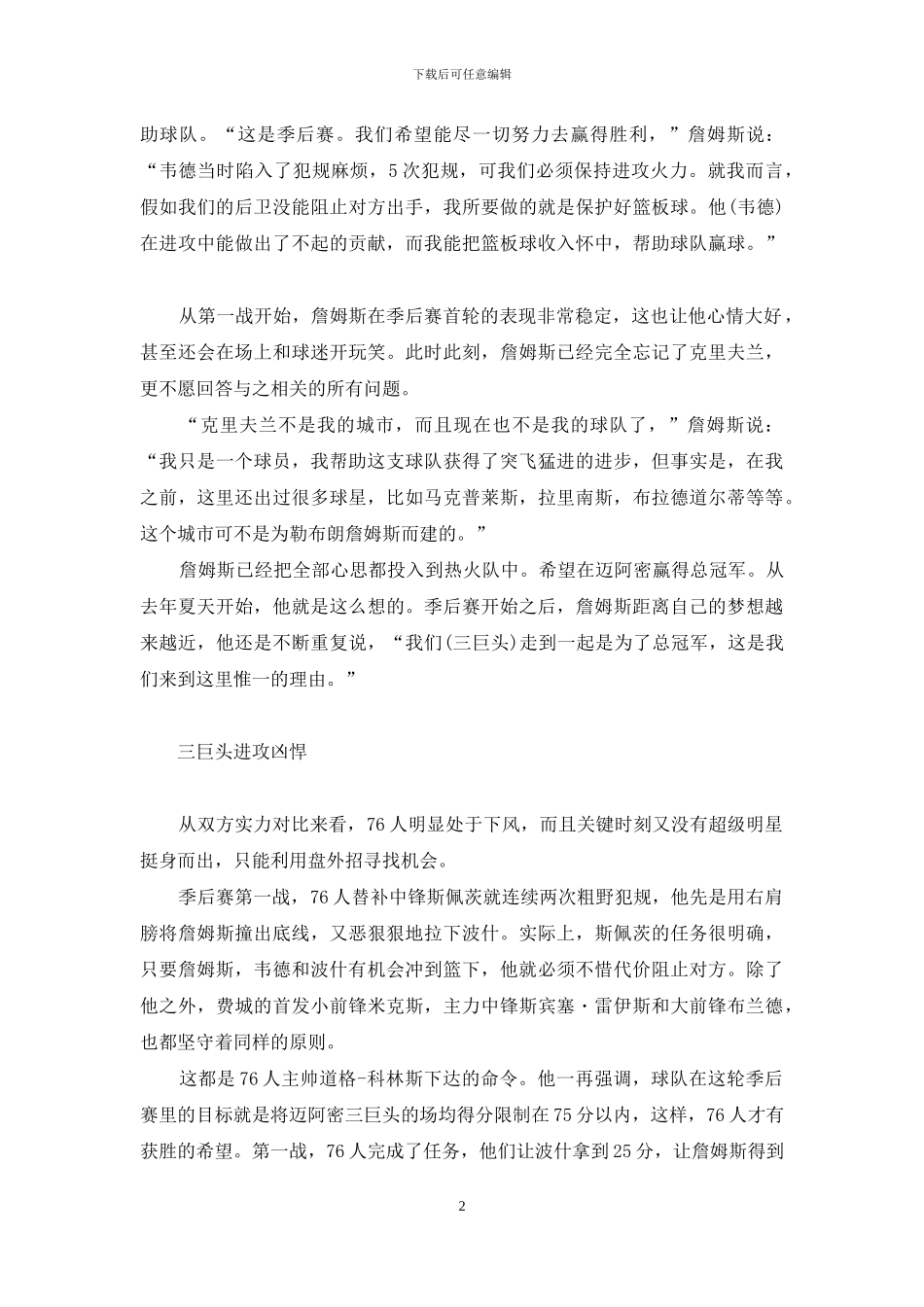 热火轻松晋级-热火_第2页