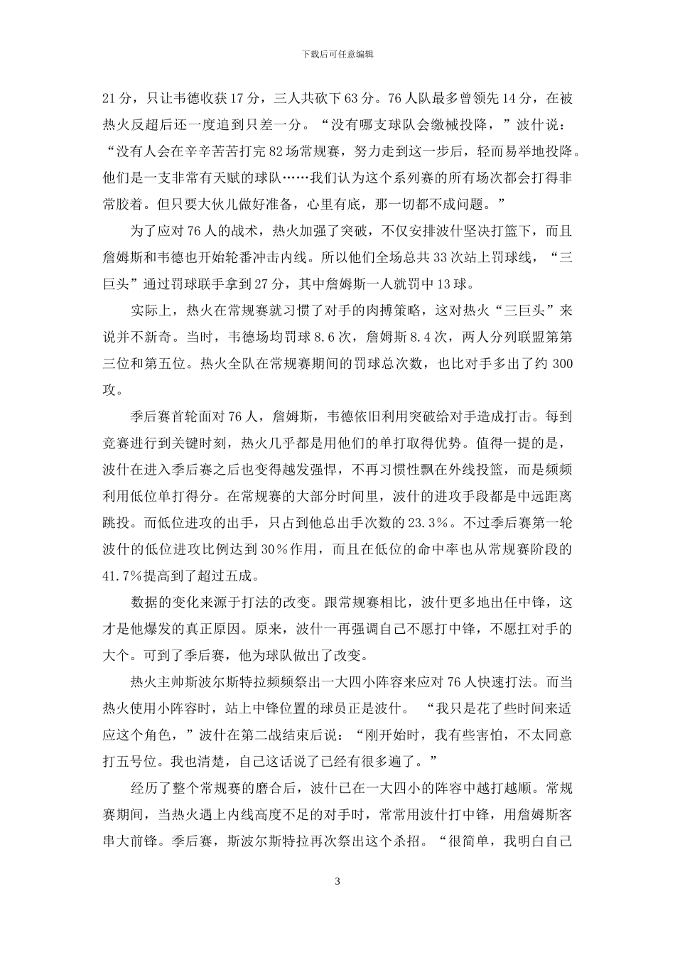 热火轻松晋级-热火_第3页