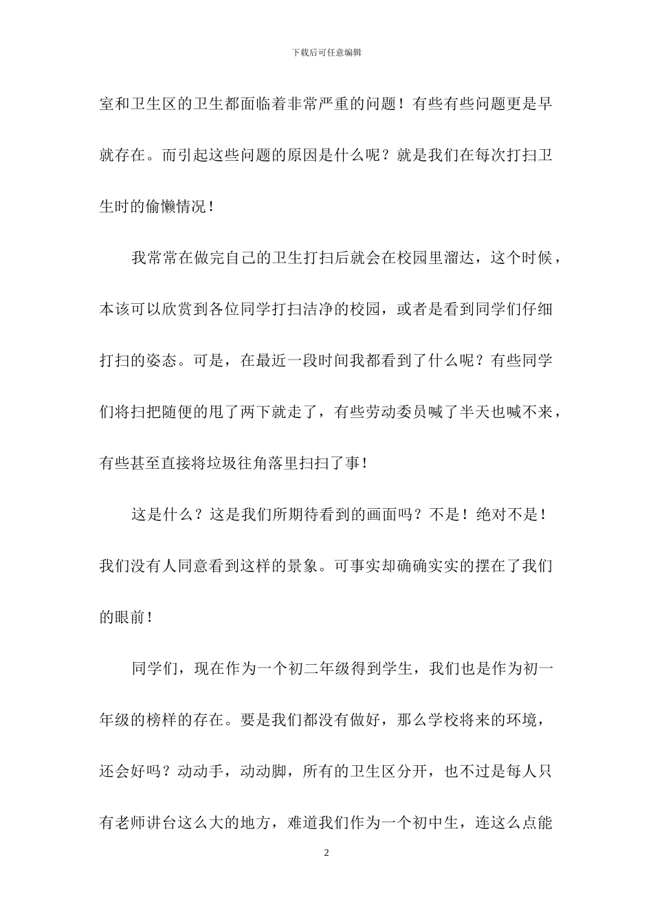 热爱劳动的演讲稿_第2页