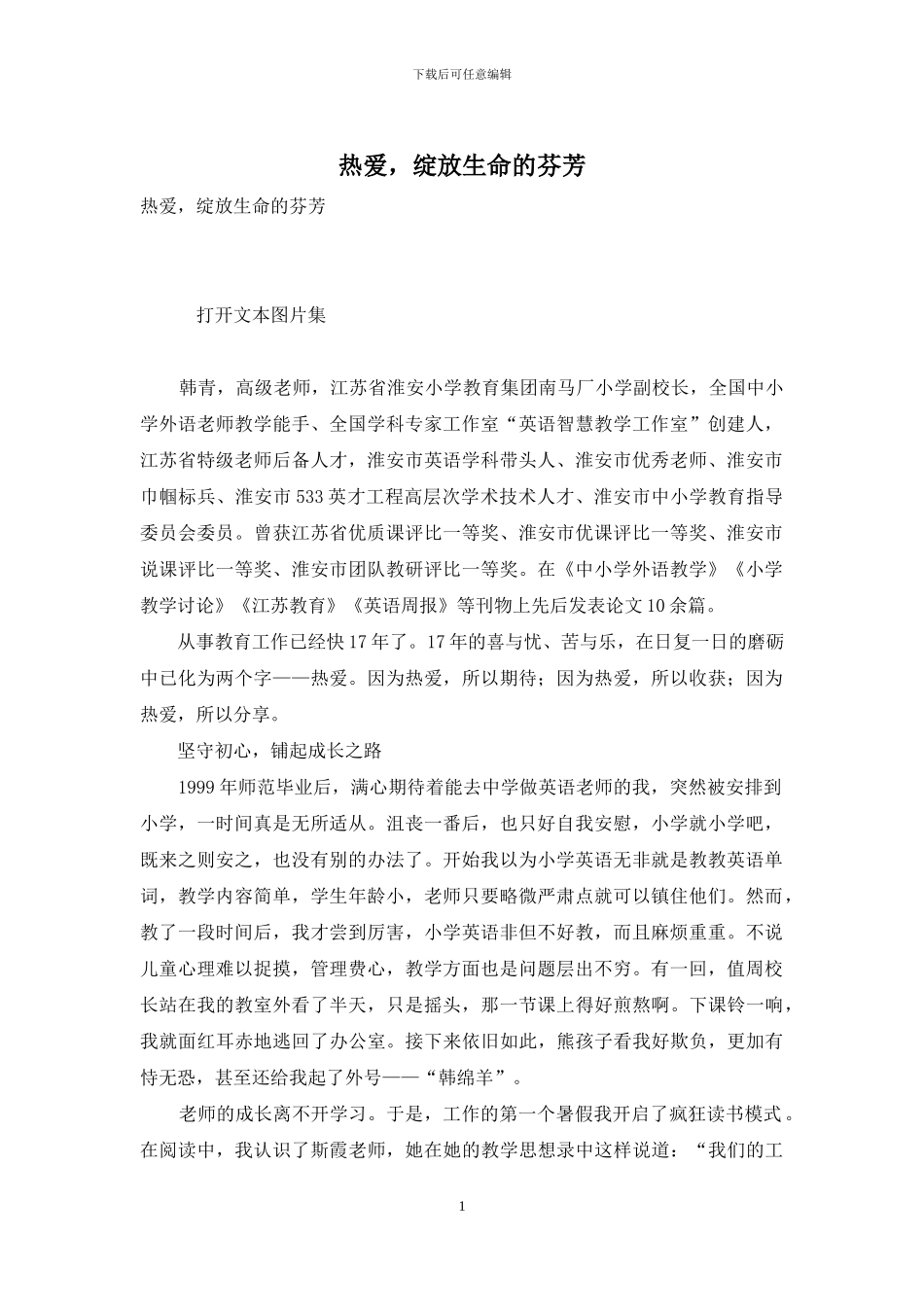 热爱-绽放生命的芬芳_第1页